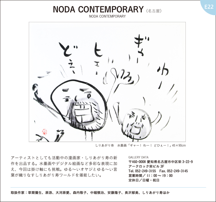 NODA CONTEMPORARY