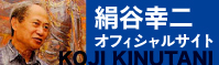 banner_kinutani
