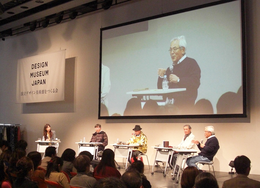シンポジウム「こんなデザイン美術館をつくりたい！」会場より