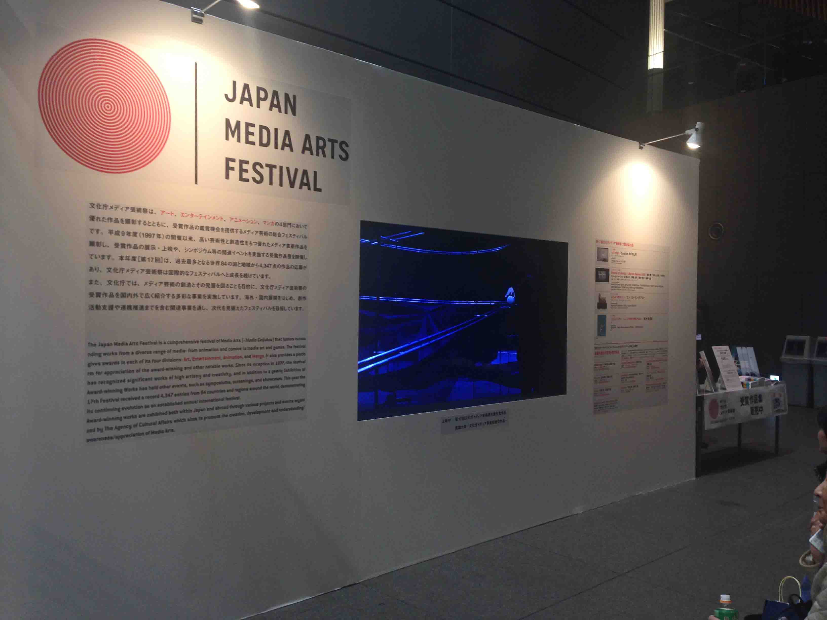 「文化庁メディア芸術祭」ブースでは椅子に座って映像作品を鑑賞することができる。