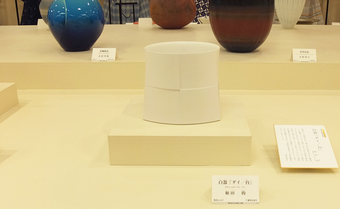 東京都知事賞 和田的《白器「ダイ／台」》