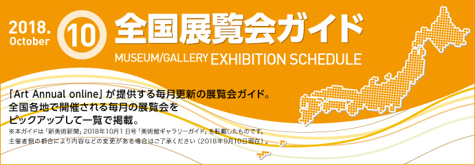 10月ギャラリーガイドバナー.pdf