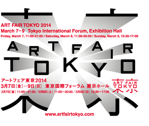 アートフェア東京2014