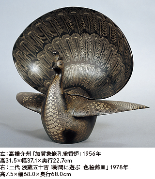 高橋介州「加賀象嵌孔雀香炉」
