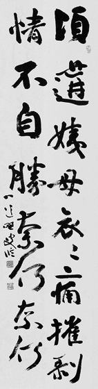 王義之の手紙には、実に色々な表現が残されているので、60年近い「書宗院展」の歴史の中で何種類かを臨書し、書の深さや広さを探ったが、晩年の「喪乱・思想帖」類とは一線を画す。<br />
万歳通天進帖中の「姨母帖・初月帖」は、行草の発展の歴史をも含んだ表現として刮目に価する素材として採り上げたもの。