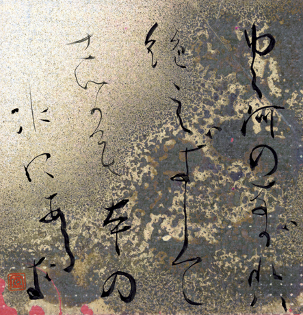 『方丈記』が完成して800年になることを記念し「無常」（2004年）を<br />
「第12回奥宣憲書作展　日本のこころと美2012」（銀座ギャラリーいず）へ特別展示。<br />
ゆく河の流れは絶えずしてしかも本の水にあらず―方丈記・鴨長明―。冒頭の一節。