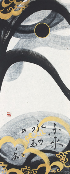 人の心に灯をともす作品を創りたい。<br />
人の心を暖める優しい人に成りたい。<br />
難しくとも努めていくつもりです。