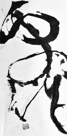 書の美は、作者の心の動きによって生まれ、書の格は、作者の生存に左右される。即ち、一瞬の場に燃えたぎることではなかろうか。<br />
書の美は、見る程に見え、<br />
書は、見られる程に変わる<br />
書をつくる者にとって大事なことは、下手でもよい、綺麗でなくてもよい、姿をなさなくとも心の中の総てをそそぐことが大切である。