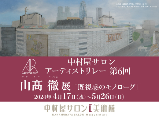 日本美術家連盟講演会『これからの美術の行方』を開催 