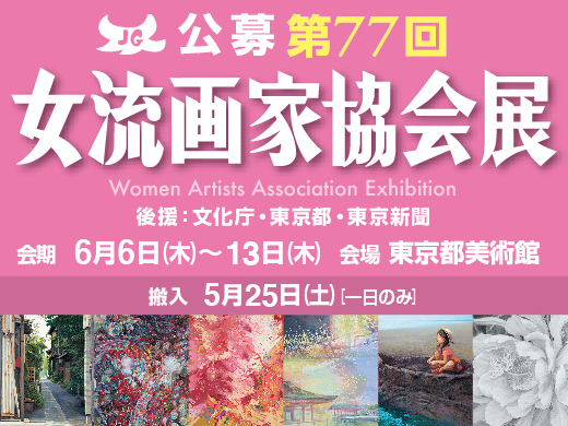 日本美術家連盟講演会『これからの美術の行方』を開催